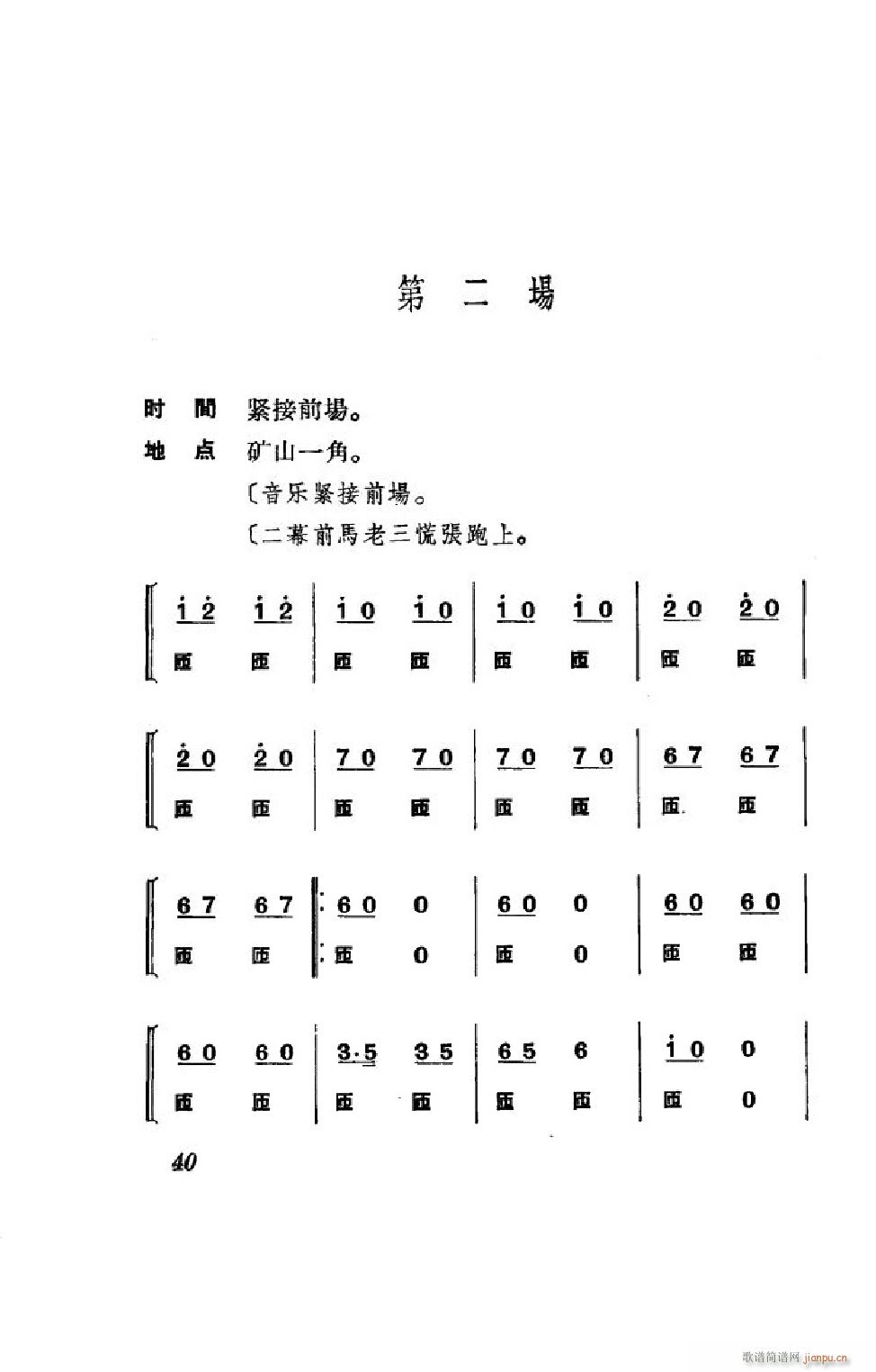 节振国 京剧全剧 000 050(京剧曲谱)40