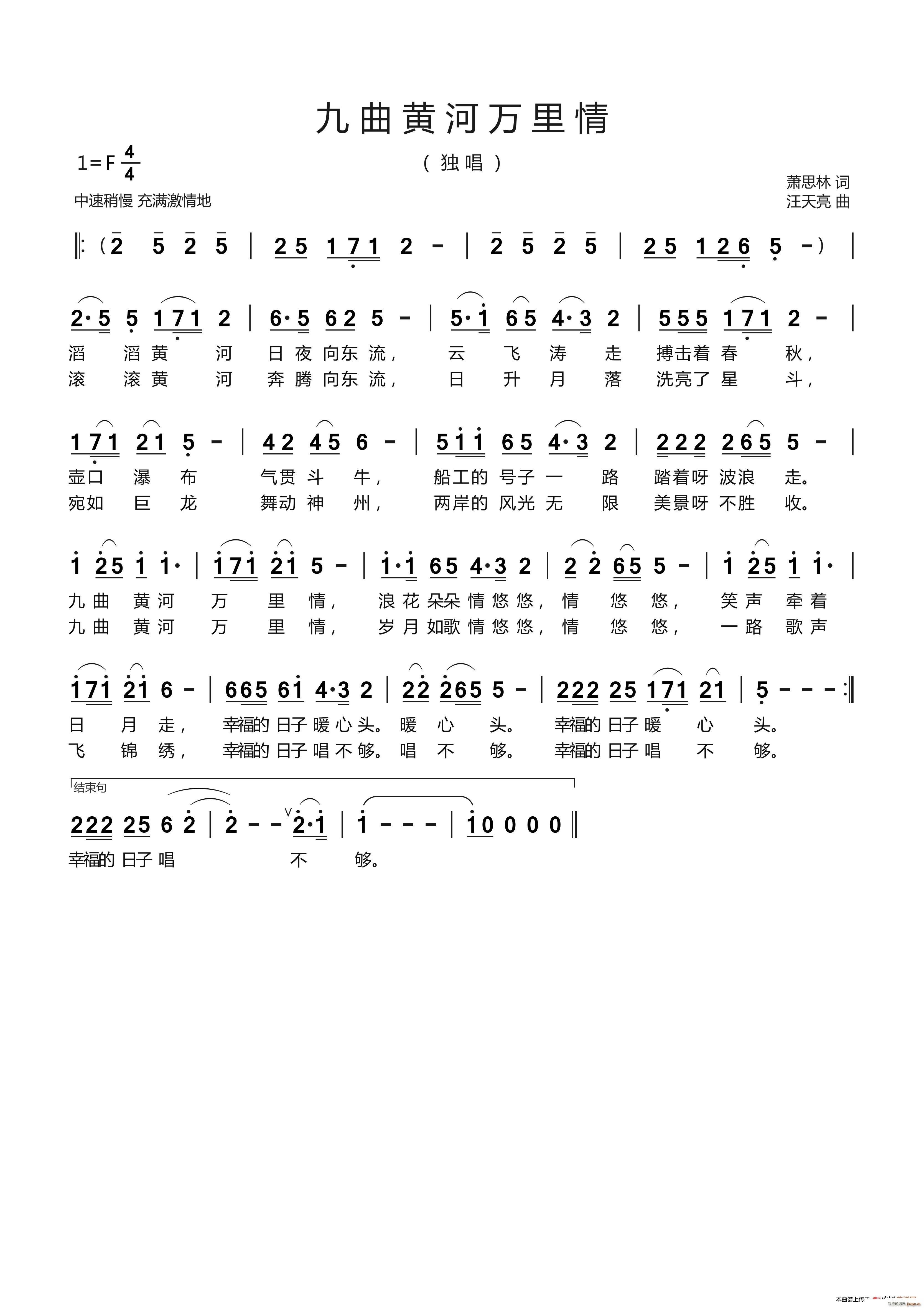 九曲黄河万里情(七字歌谱)1