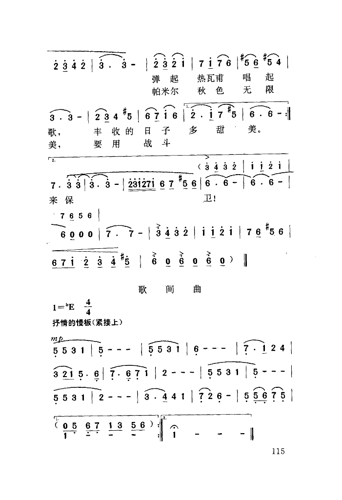 祖国四季(四字歌谱)7