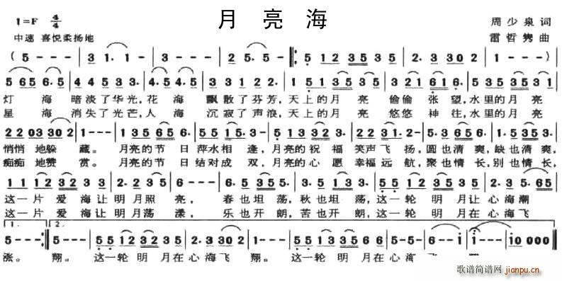 月亮海(三字歌谱)1