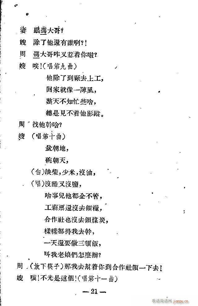 光荣花(三字歌谱)21