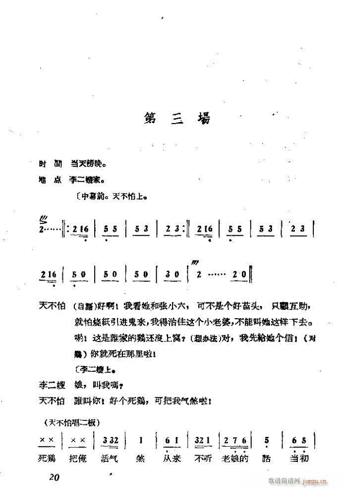 吕剧 李二嫂改嫁 本(十字及以上)20