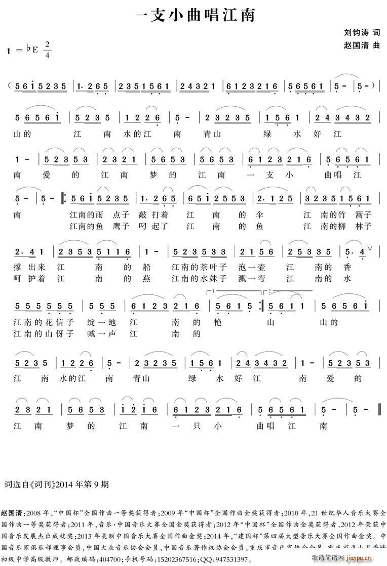 一支小曲唱江南(七字歌谱)1
