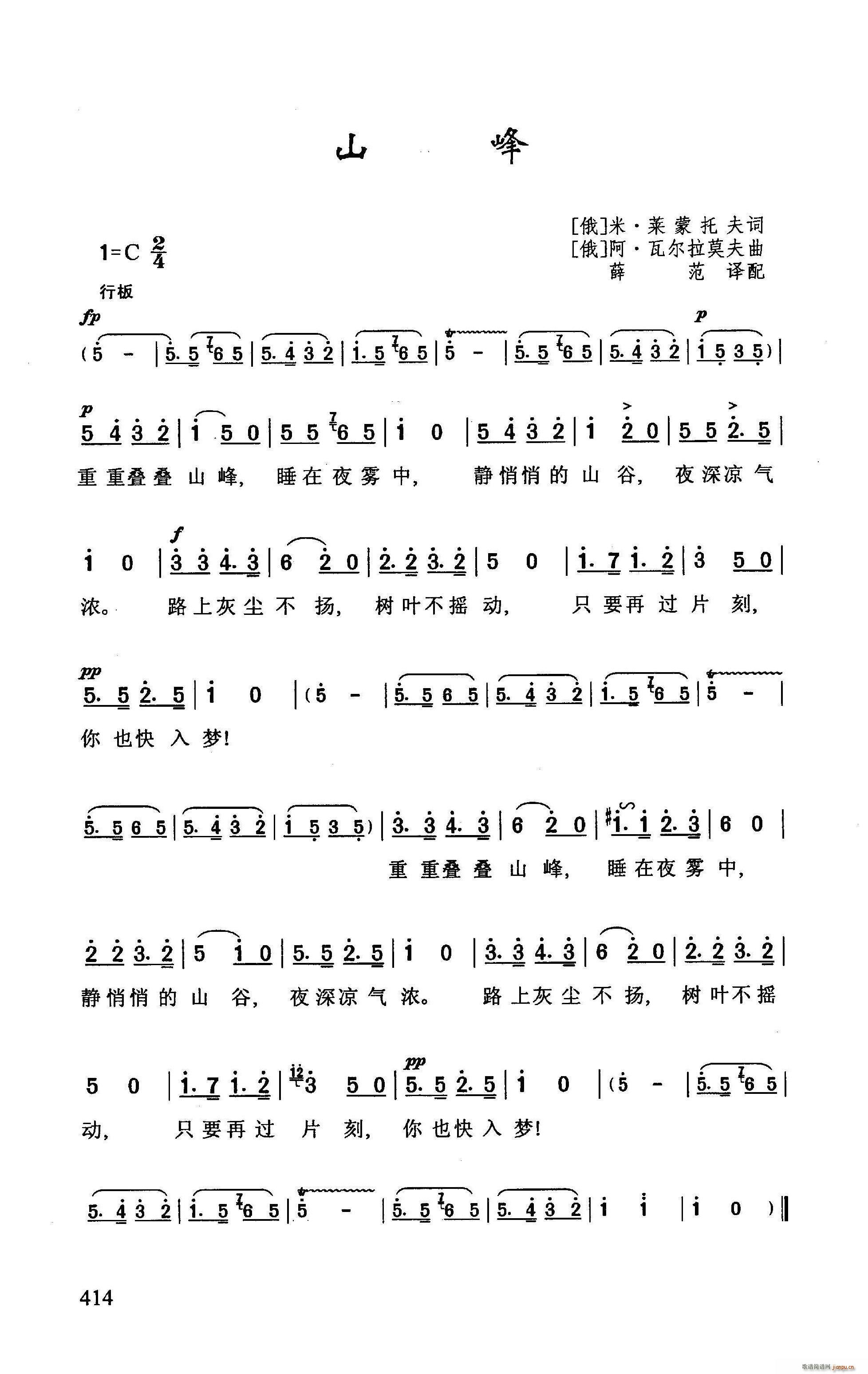 ?山 峰(四字歌谱)1