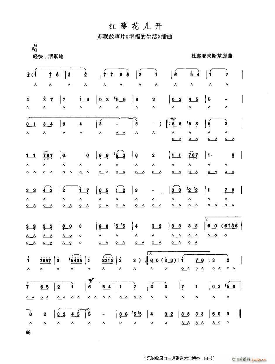 口琴红莓花儿开(电子琴谱)1