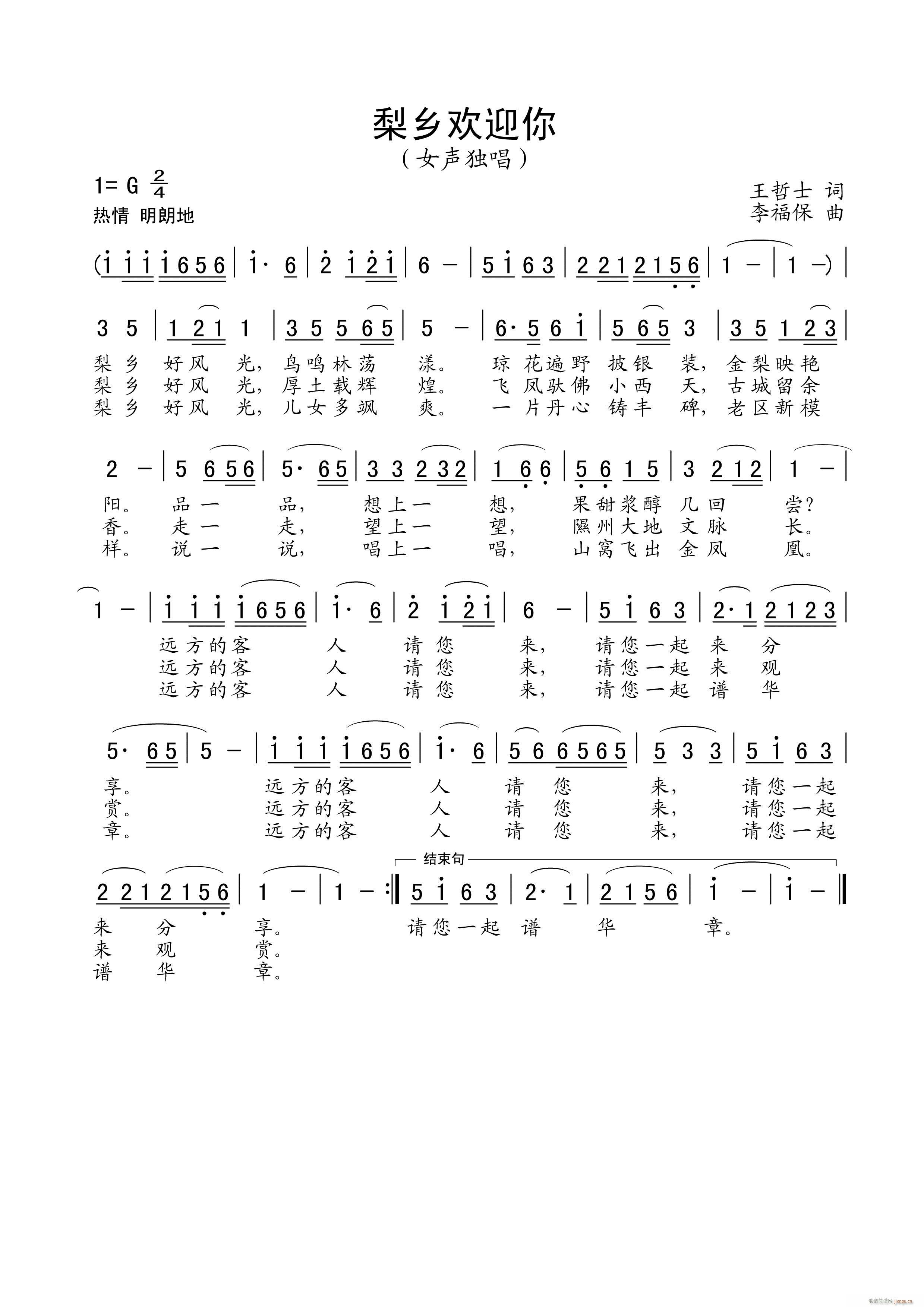 梨乡好风光(五字歌谱)1