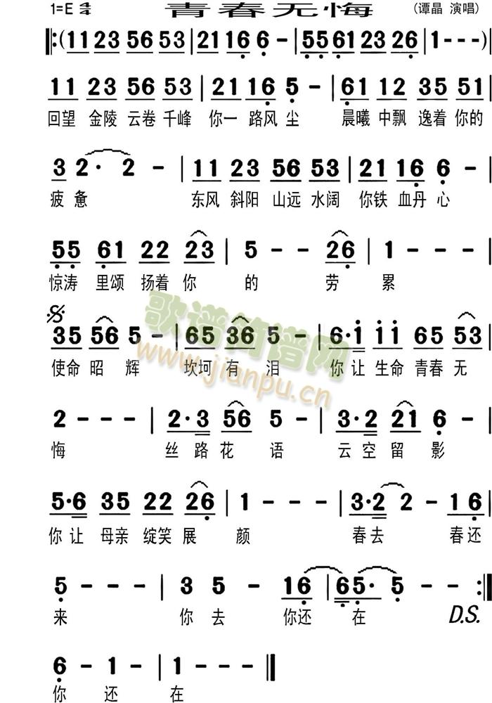 青春无悔(四字歌谱)1