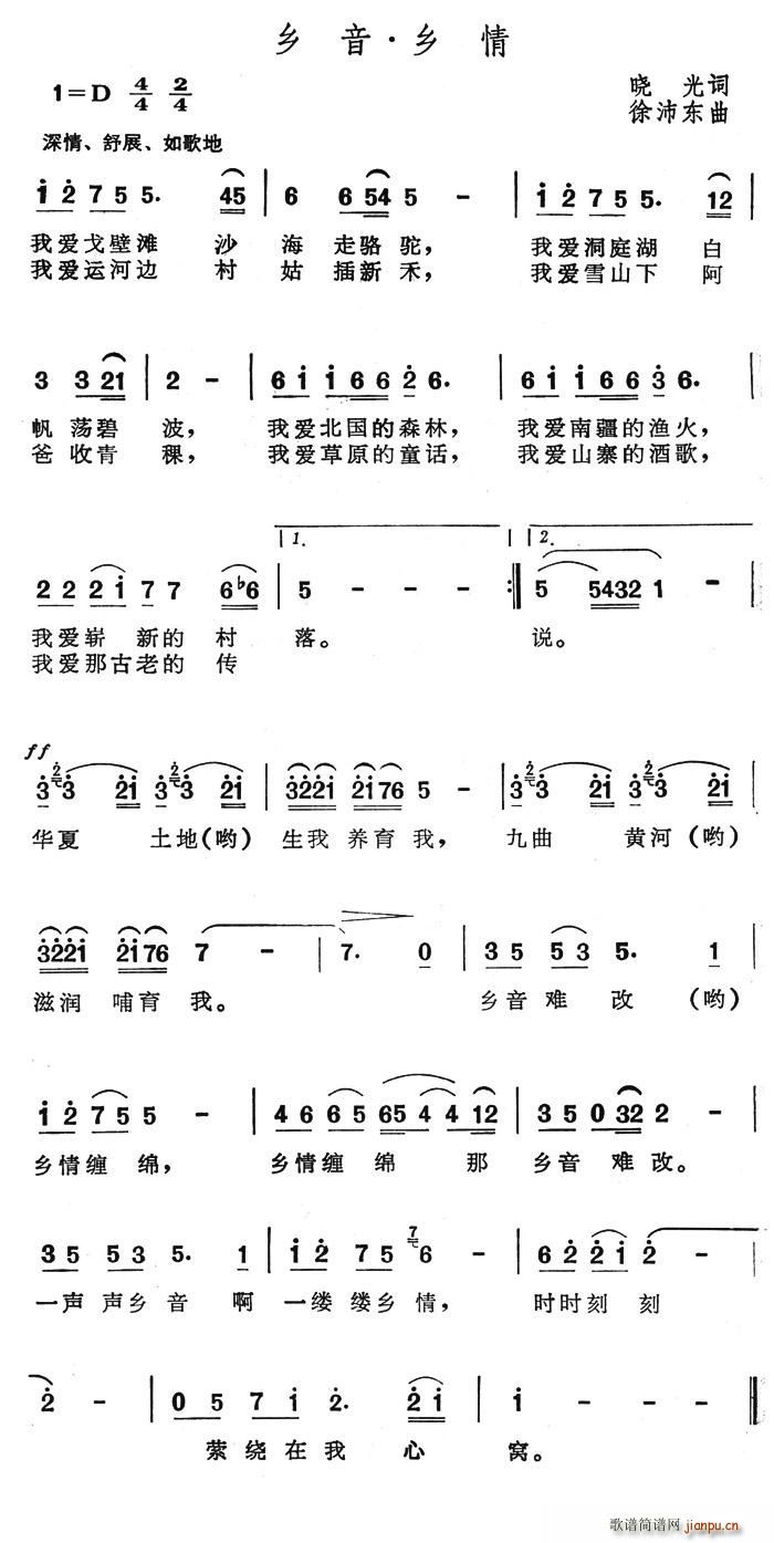 乡音·乡情(五字歌谱)1