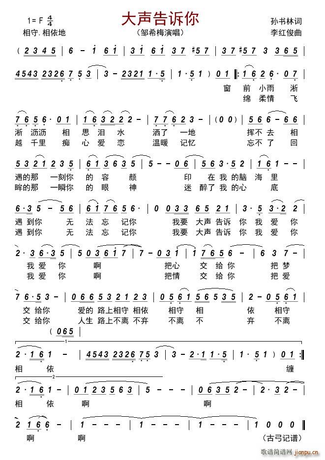 大声告诉你(五字歌谱)1