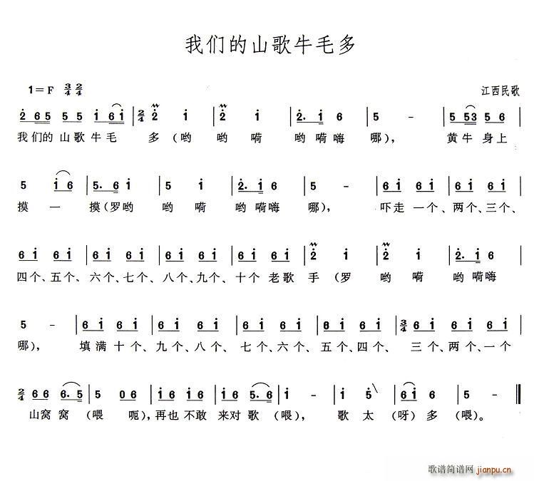 我们的山歌牛毛多(八字歌谱)1