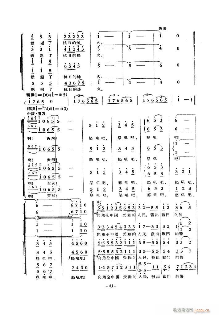 黄河大合唱 1939年(十字及以上)34