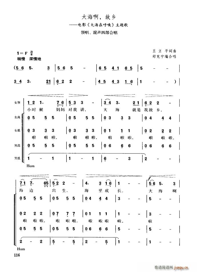 大海啊 故乡 领唱 混声四部合唱(合唱谱)1