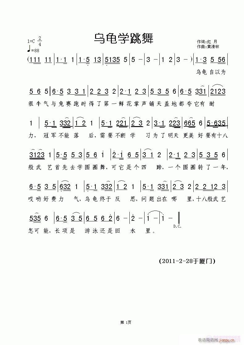 乌龟学跳舞(五字歌谱)1