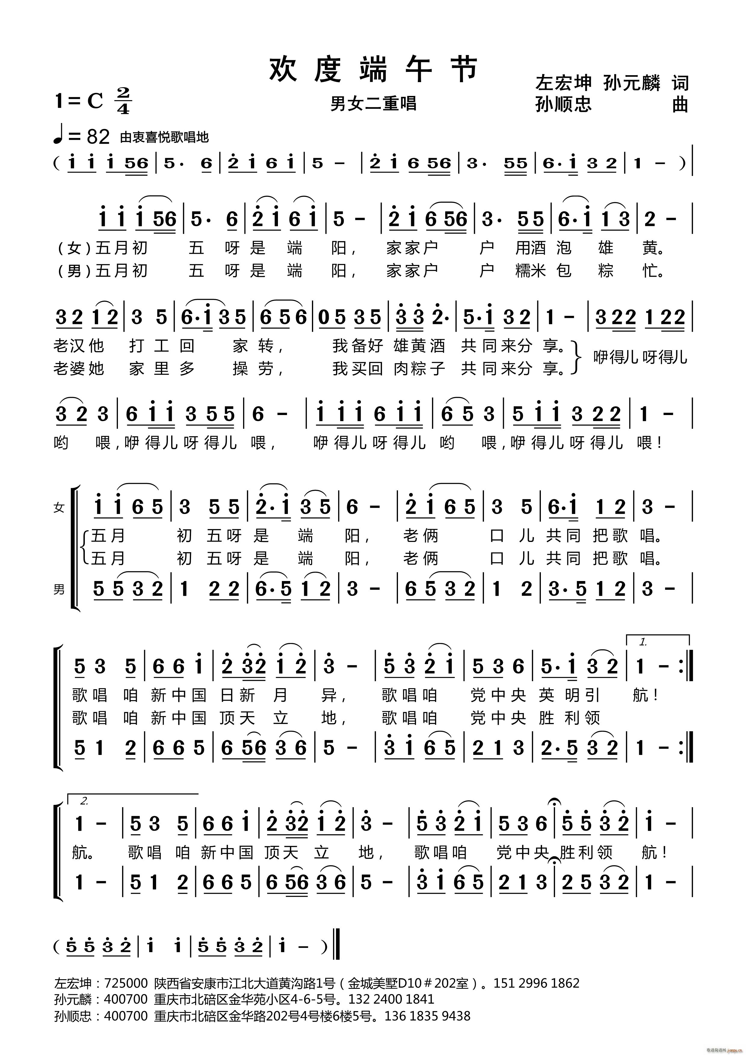 欢度端午节(五字歌谱)1