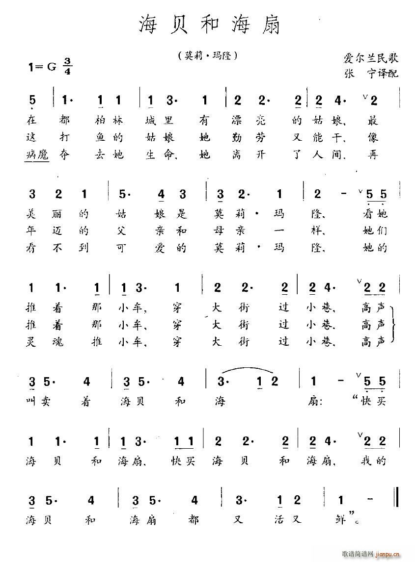 [爱尔兰]海贝和海扇(十字及以上)1