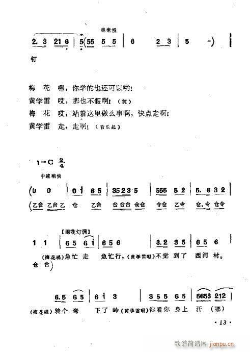 看戏路上(黄梅戏曲谱)14