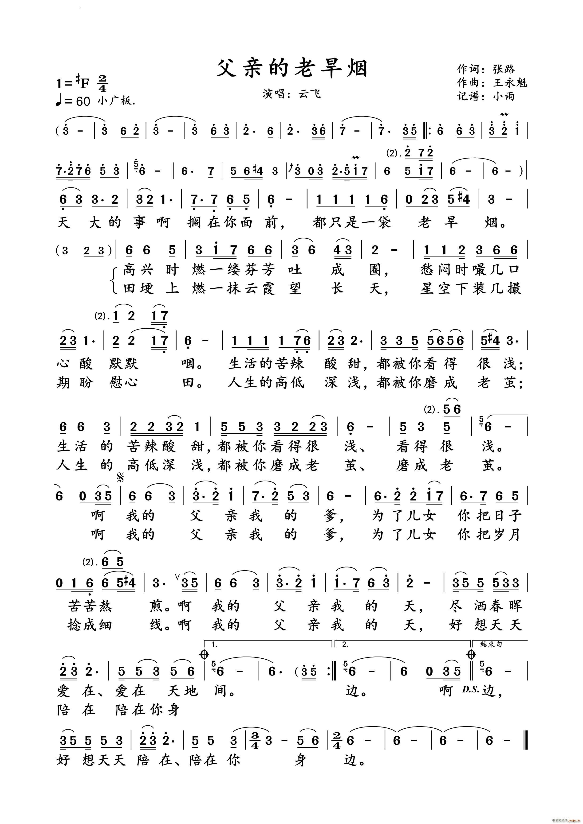 父亲的老旱烟云飞 演唱谱(十字及以上)1