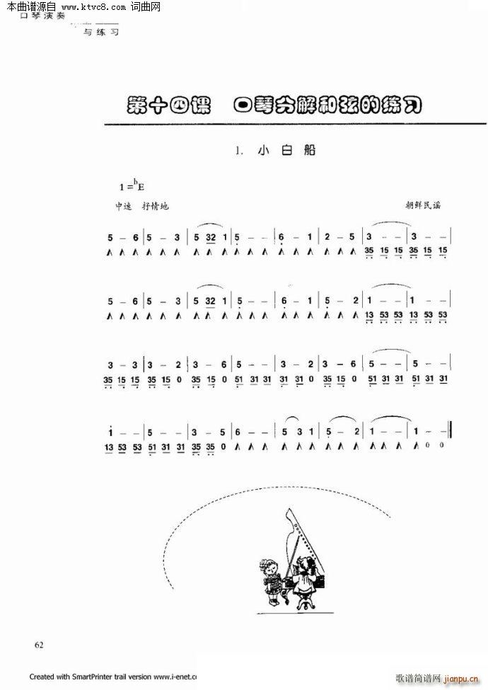 口琴演奏与练习(口琴谱)57