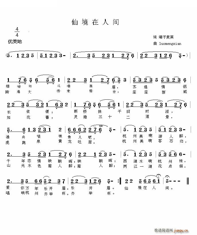 仙境在人间(五字歌谱)1