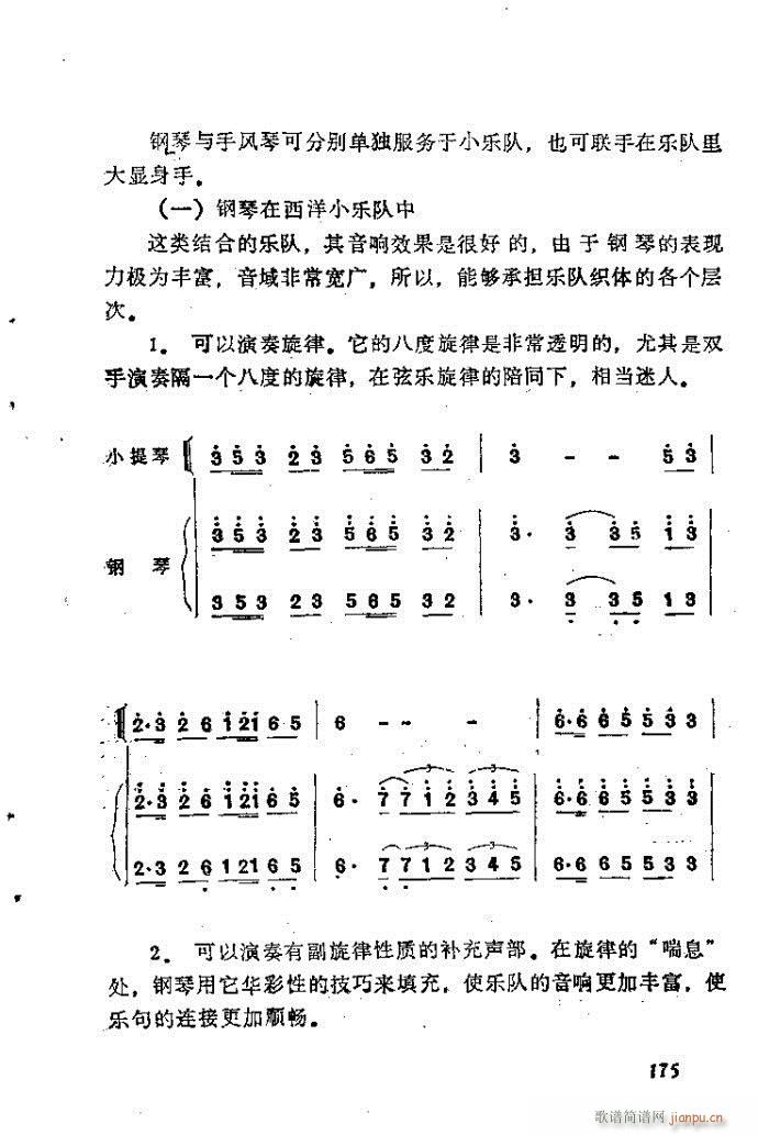 自然组合的小乐队配器指南161-200(十字及以上)15