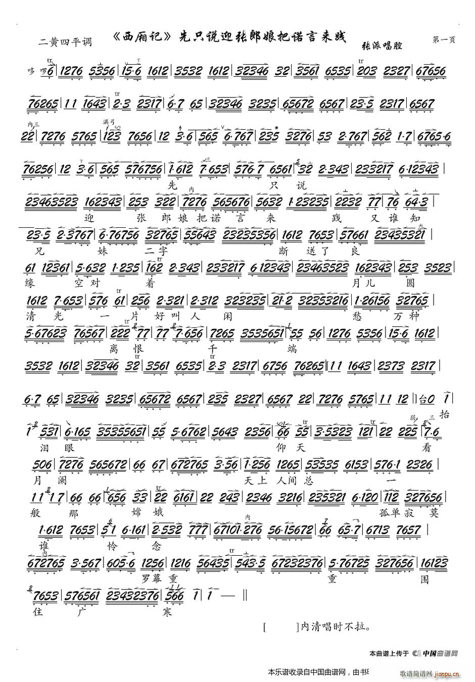 先只说迎张郎娘把前言来践 京剧 西厢记 选段 琴谱 京剧戏谱(京剧曲谱)1