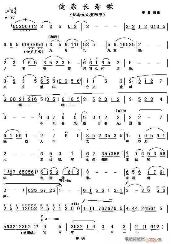 健康长寿歌(五字歌谱)1