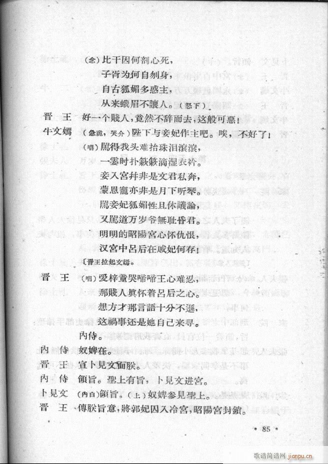 河北梆子汇编 第二集61 100(十字及以上)25