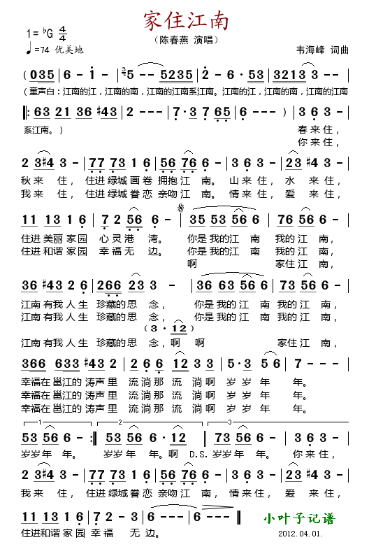 家住江南(四字歌谱)1