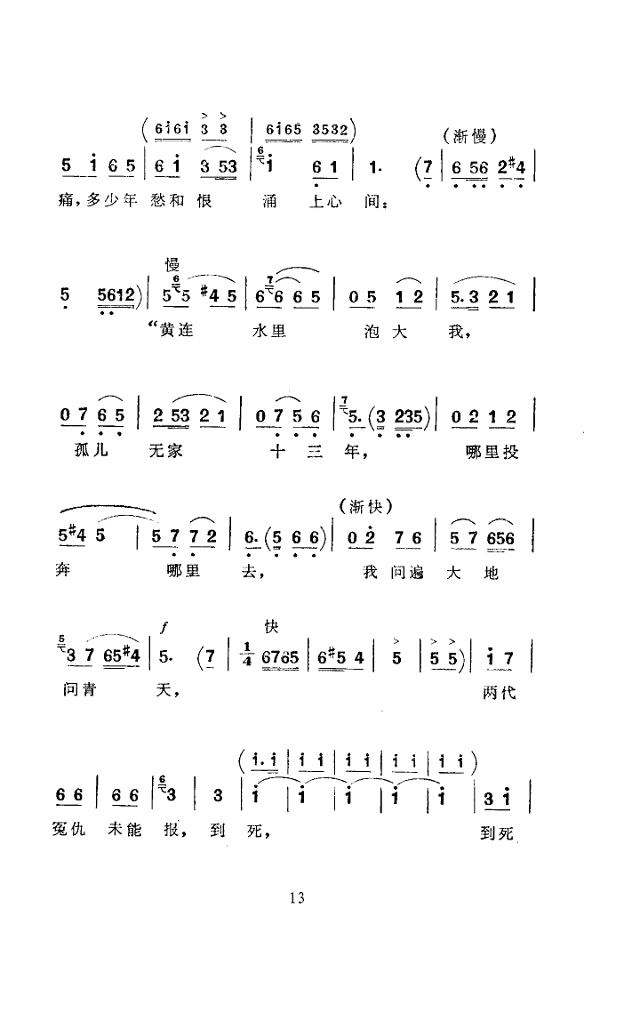 常青指路(四字歌谱)13