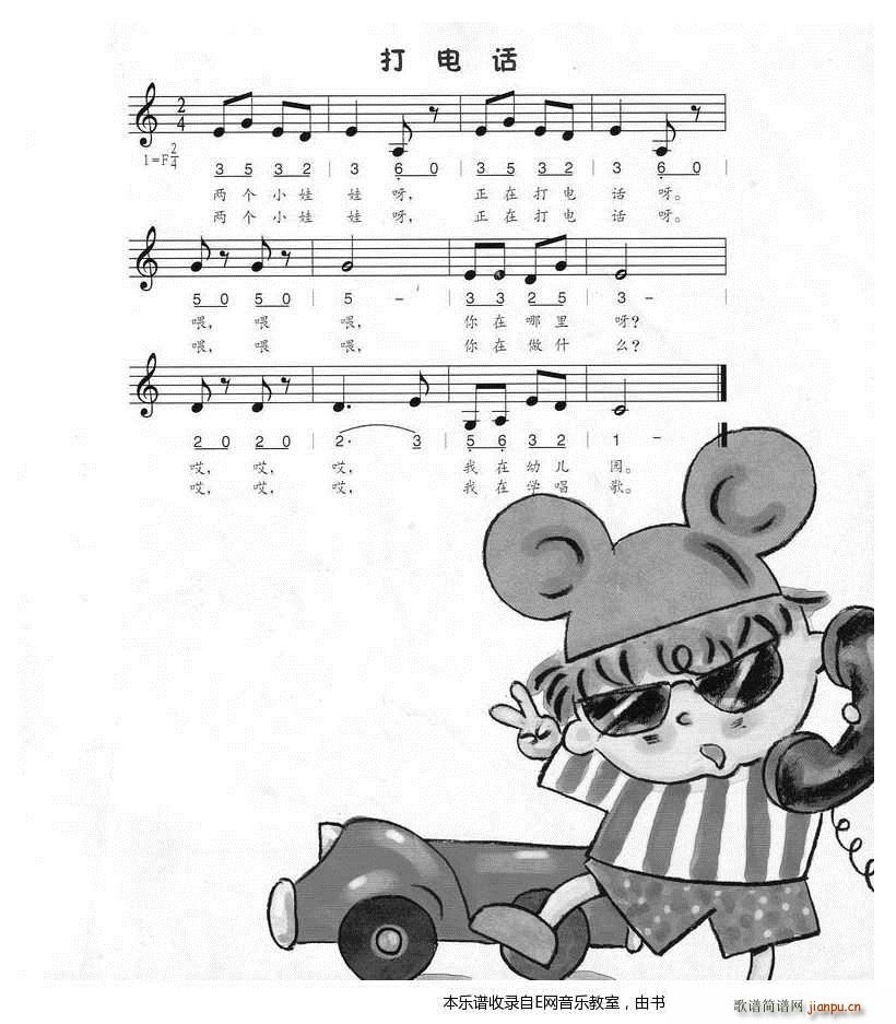 打电话 少儿歌曲(八字歌谱)1
