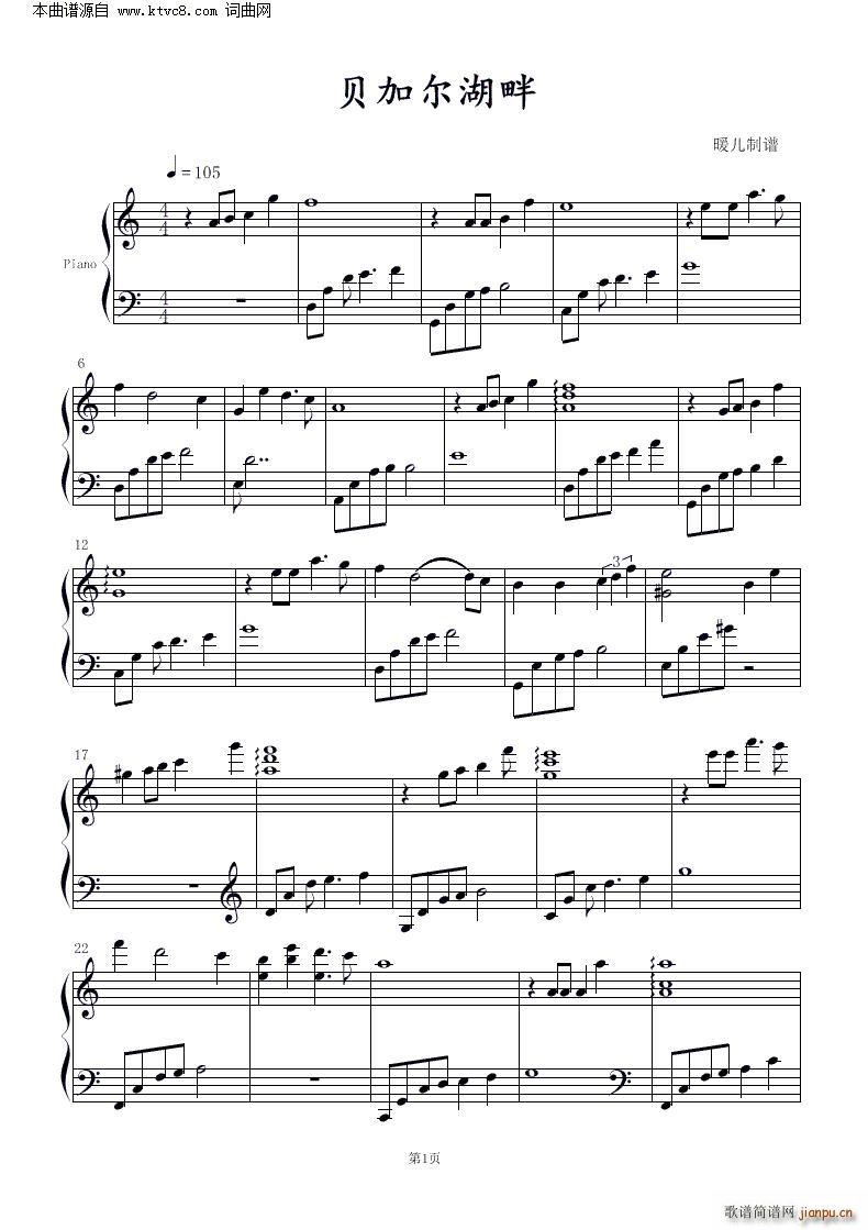 贝加尔湖畔 钢琴曲(钢琴谱)1