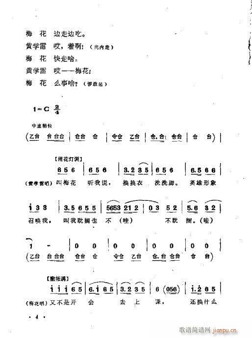 看戏路上(黄梅戏曲谱)5