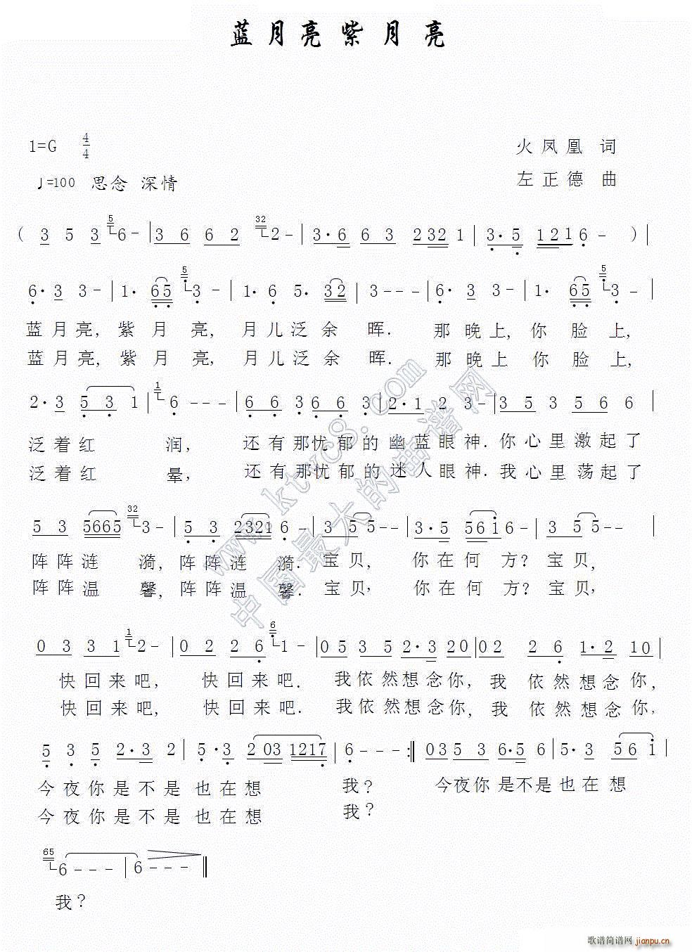 蓝月亮紫月亮(六字歌谱)1