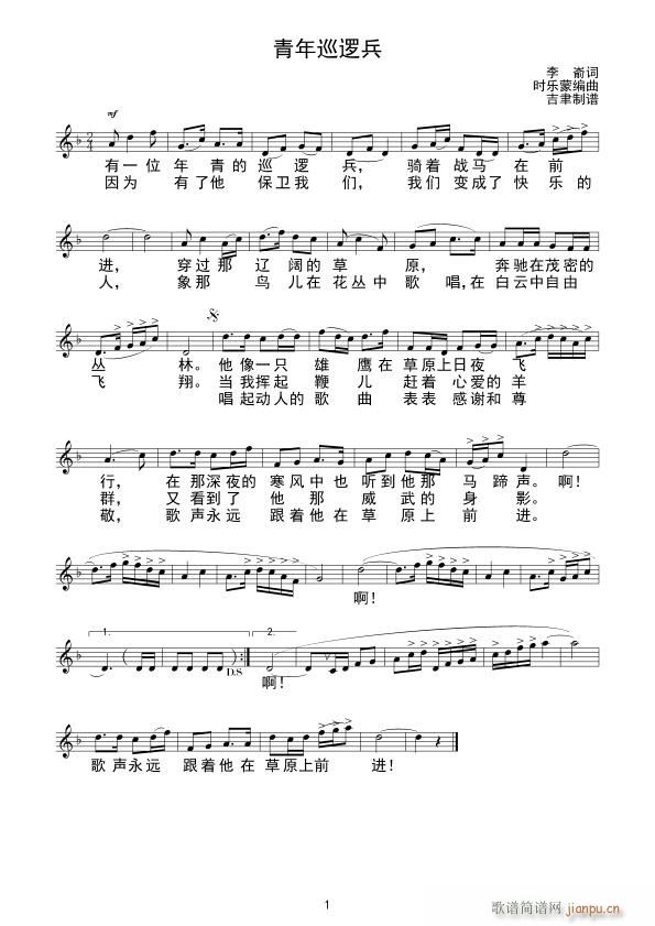 青年巡逻兵(五字歌谱)1