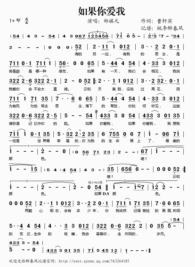 如果你爱我(五字歌谱)1