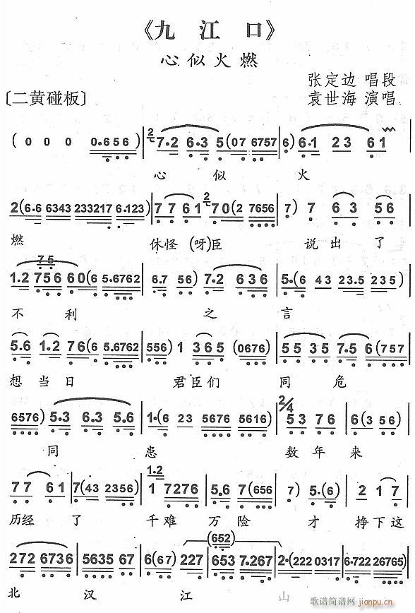 心似火燃1(五字歌谱)1