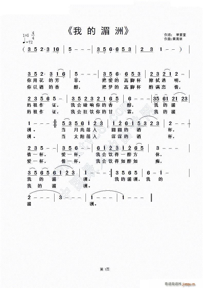 我的湄洲(四字歌谱)1