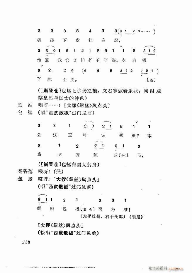 京剧集成 第五集 121 180(京剧曲谱)18