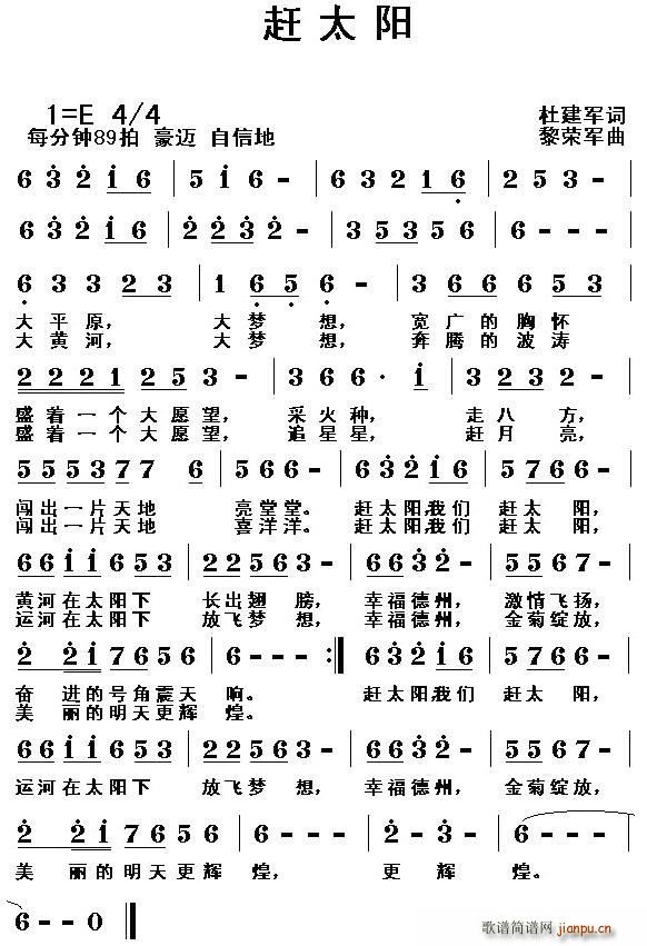 赶太阳(三字歌谱)1