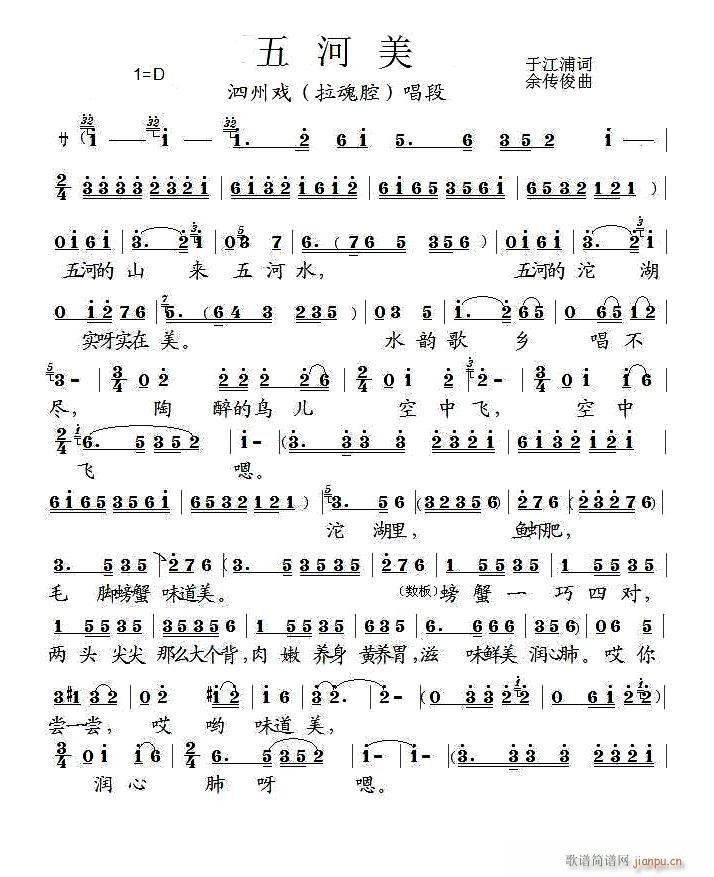 泗州戏 五河美(七字歌谱)1