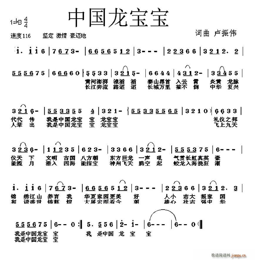 中国龙宝宝(五字歌谱)1