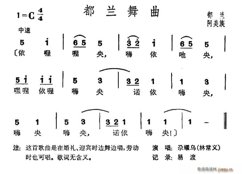 都兰舞曲 台湾阿美族民歌(十字及以上)1