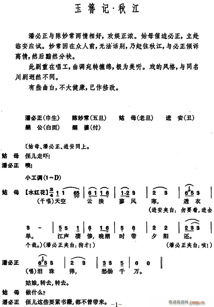 玉簪记 秋江(京剧曲谱)1