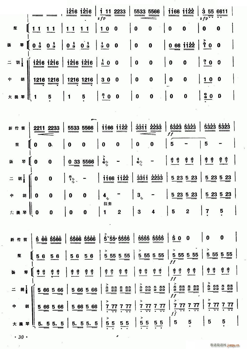 在希望的田野上 新竹笛 乐队伴奏(笛箫谱)7