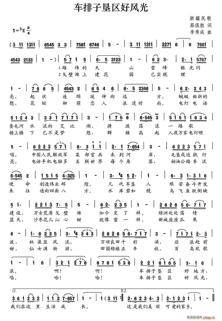 车排子垦区好风光(八字歌谱)1