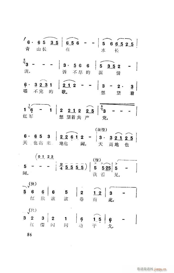 红云崖 歌剧选曲集(九字歌谱)21