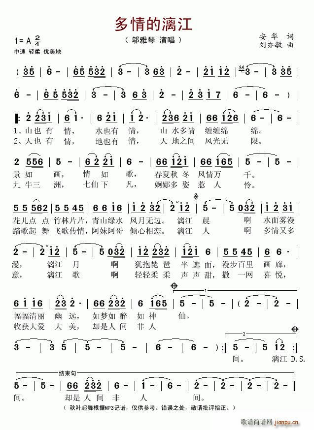 多情的漓江(五字歌谱)1