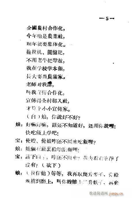 社就是家(豫剧曲谱)5