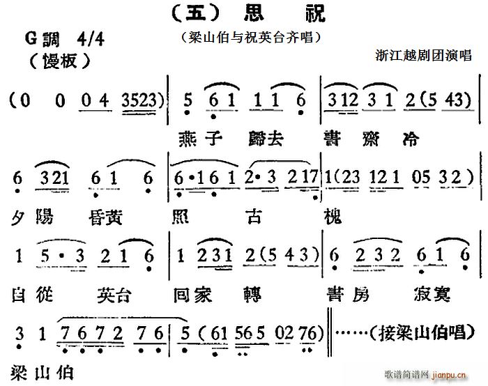 越剧曲调 思祝 梁山伯与祝英台齐唱(越剧曲谱)1