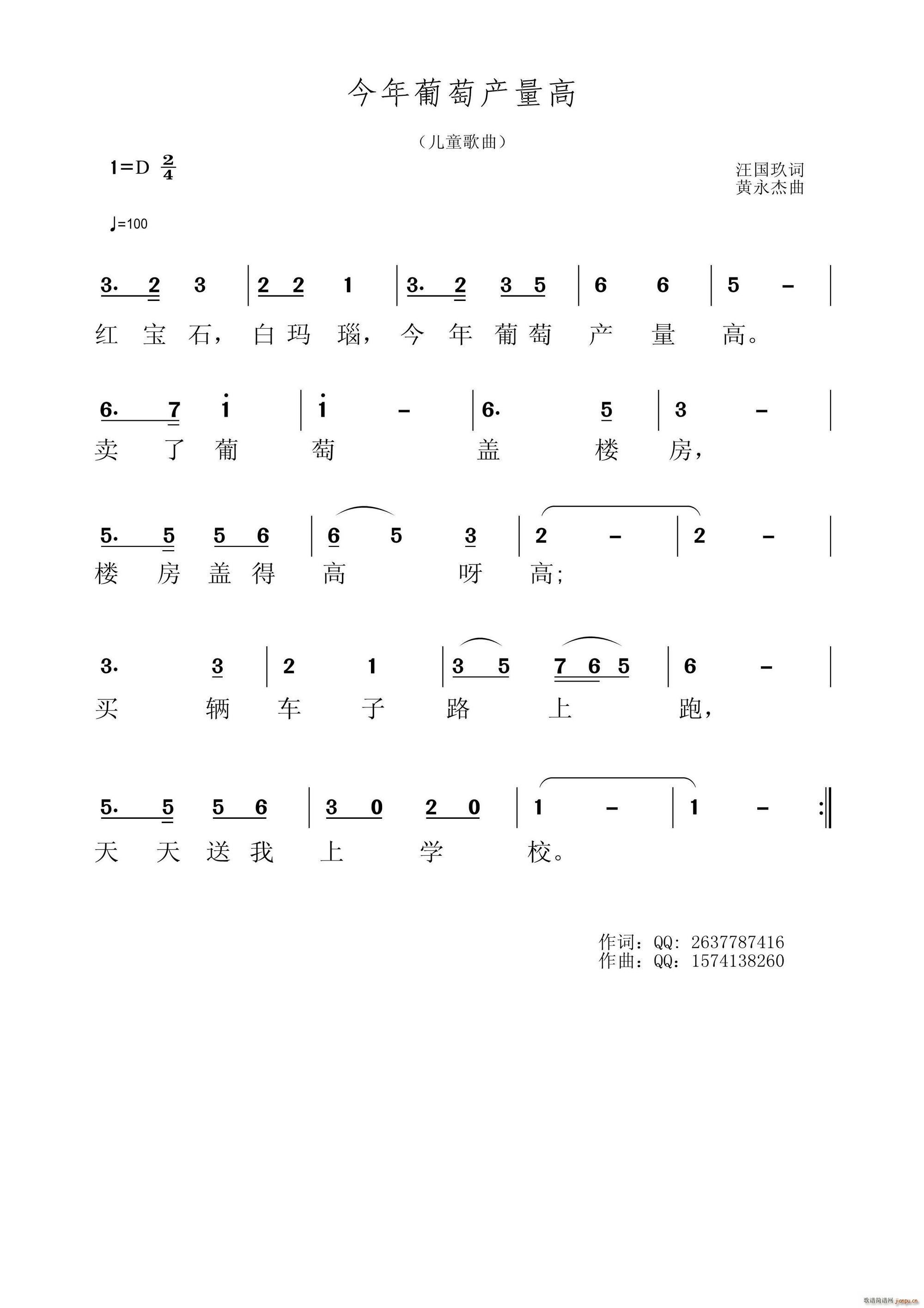 今年葡萄产量高(七字歌谱)1